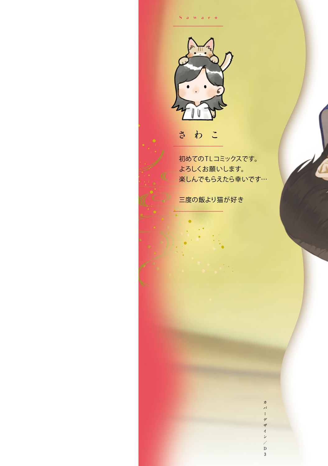 Asaba sensei no ichizuna junai | 浅叶老师专一的纯爱 1 page 3 full
