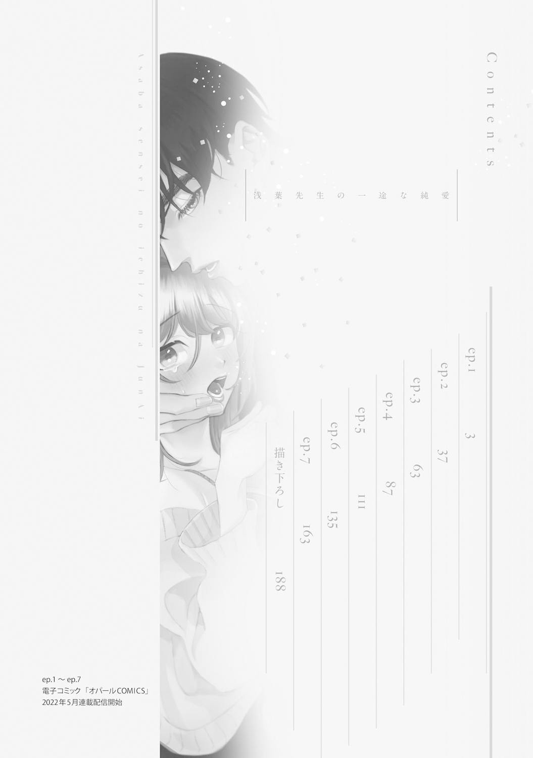 Asaba sensei no ichizuna junai | 浅叶老师专一的纯爱 1 page 5 full