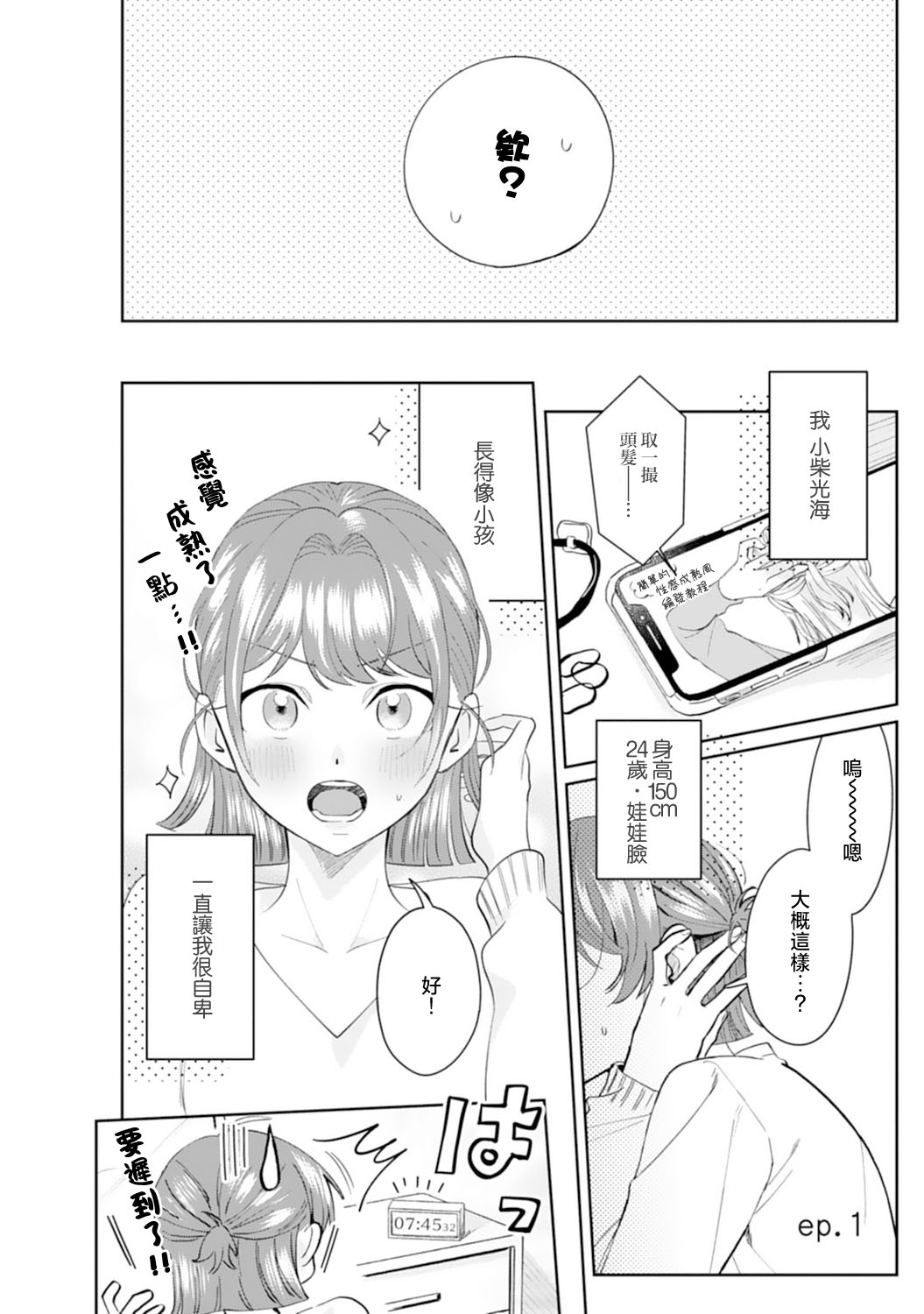 Asaba sensei no ichizuna junai | 浅叶老师专一的纯爱 1 page 7 full