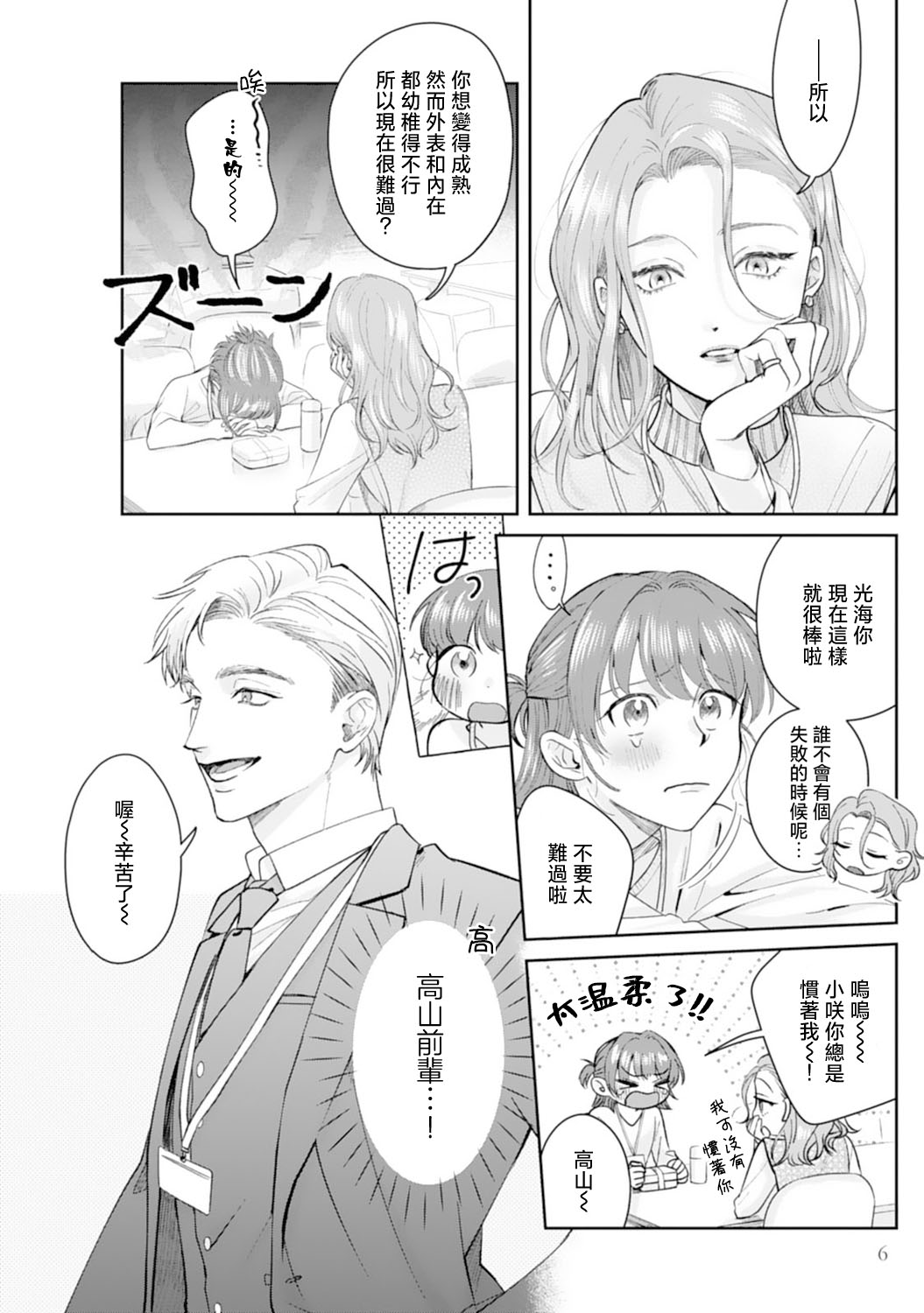 Asaba sensei no ichizuna junai | 浅叶老师专一的纯爱 1 page 9 full