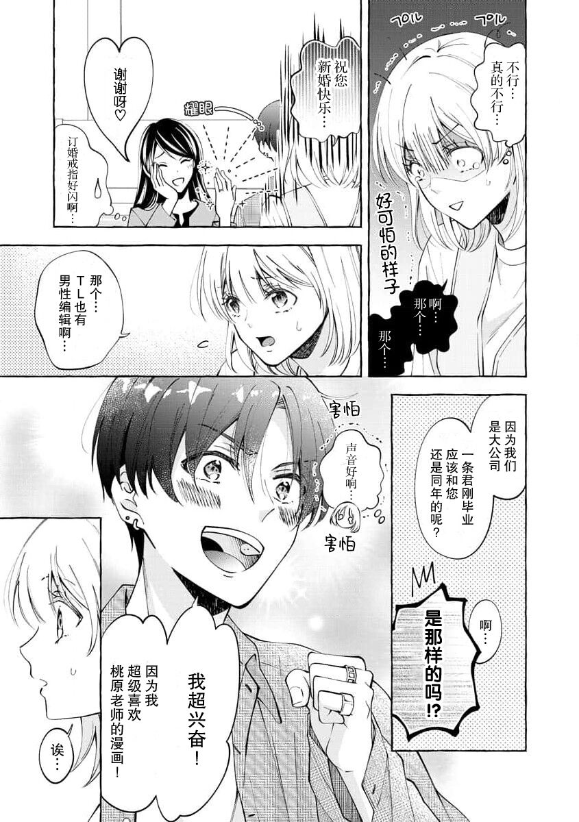 ya ttara saigo, tomaranu mitsu koi dōtei henshū to shojo mangakka no × × kenshū | 做到后面、无法停止的蜜恋 童贞编辑和处女漫画家的××研修 1-2 page 10 full