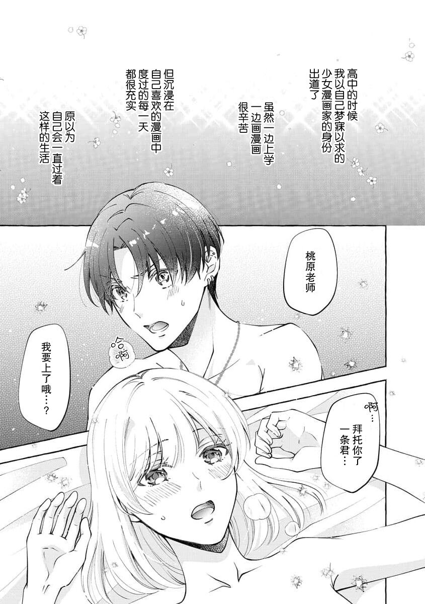 ya ttara saigo, tomaranu mitsu koi dōtei henshū to shojo mangakka no × × kenshū | 做到后面、无法停止的蜜恋 童贞编辑和处女漫画家的××研修 1-2 page 4 full