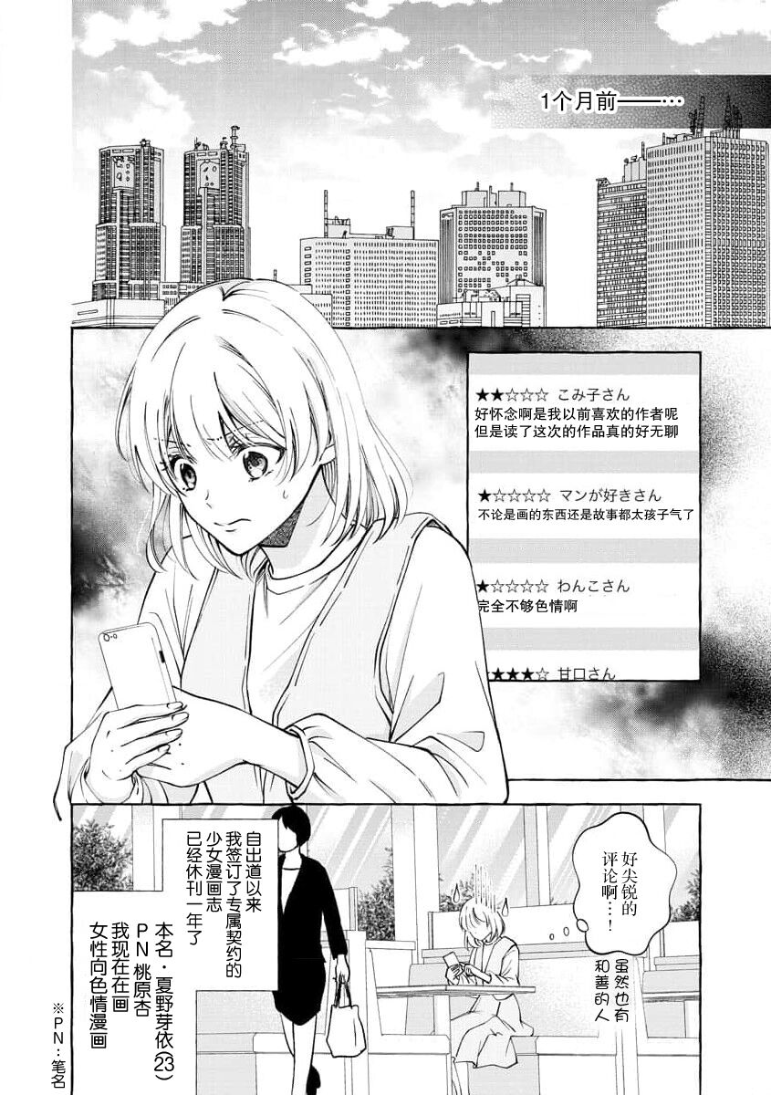 ya ttara saigo, tomaranu mitsu koi dōtei henshū to shojo mangakka no × × kenshū | 做到后面、无法停止的蜜恋 童贞编辑和处女漫画家的××研修 1-2 page 7 full