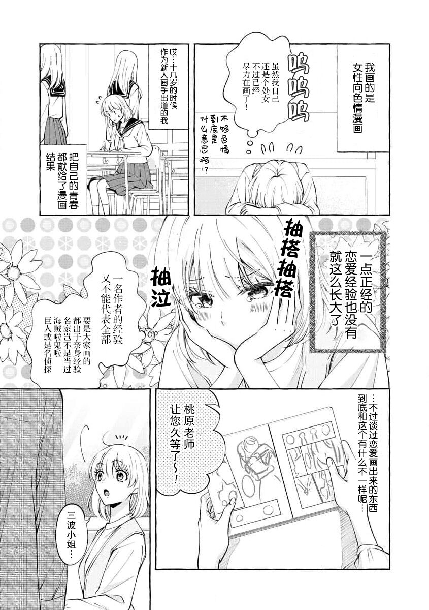 ya ttara saigo, tomaranu mitsu koi dōtei henshū to shojo mangakka no × × kenshū | 做到后面、无法停止的蜜恋 童贞编辑和处女漫画家的××研修 1-2 page 8 full