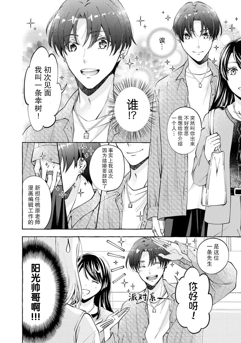 ya ttara saigo, tomaranu mitsu koi dōtei henshū to shojo mangakka no × × kenshū | 做到后面、无法停止的蜜恋 童贞编辑和处女漫画家的××研修 1-2 page 9 full