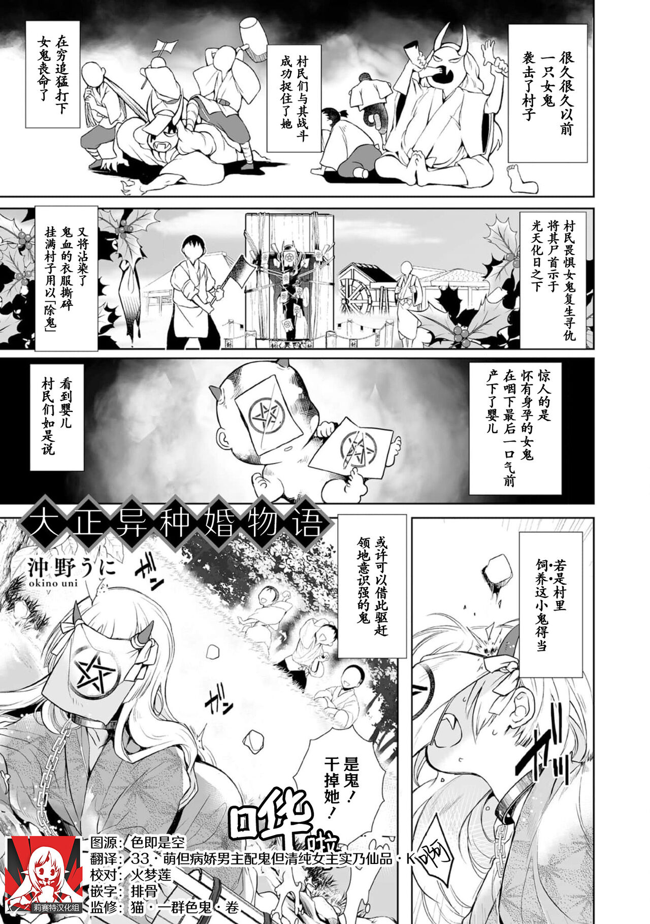 Taishō ishu kon monogatari ​ | 大正异种婚物语 page 1 full