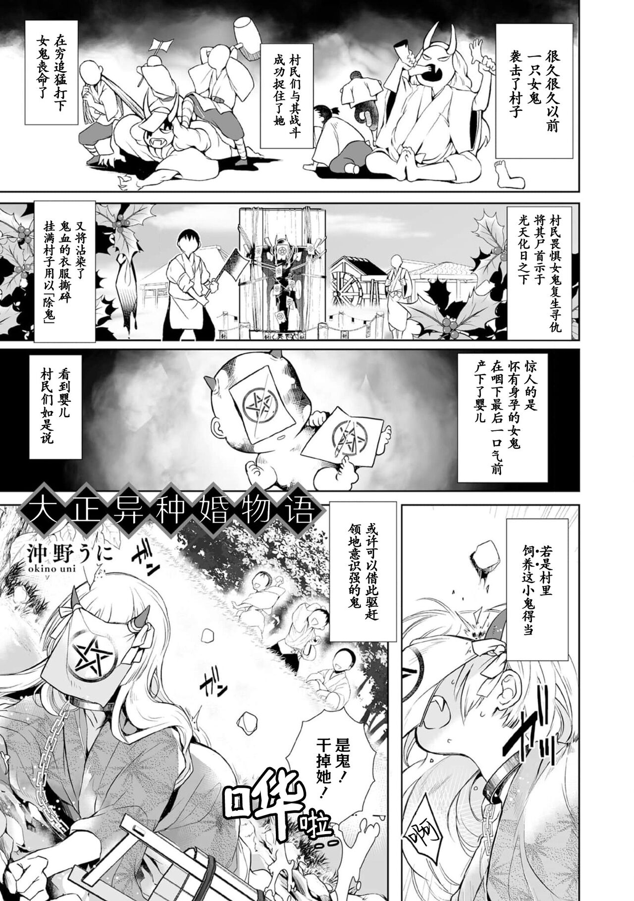 Taishō ishu kon monogatari ​ | 大正异种婚物语 page 2 full