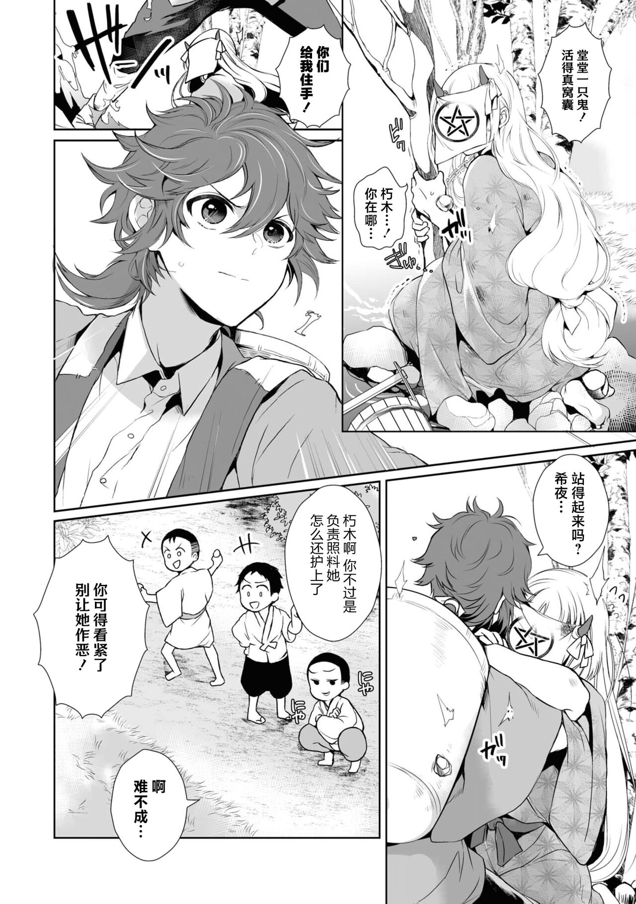 Taishō ishu kon monogatari ​ | 大正异种婚物语 page 3 full
