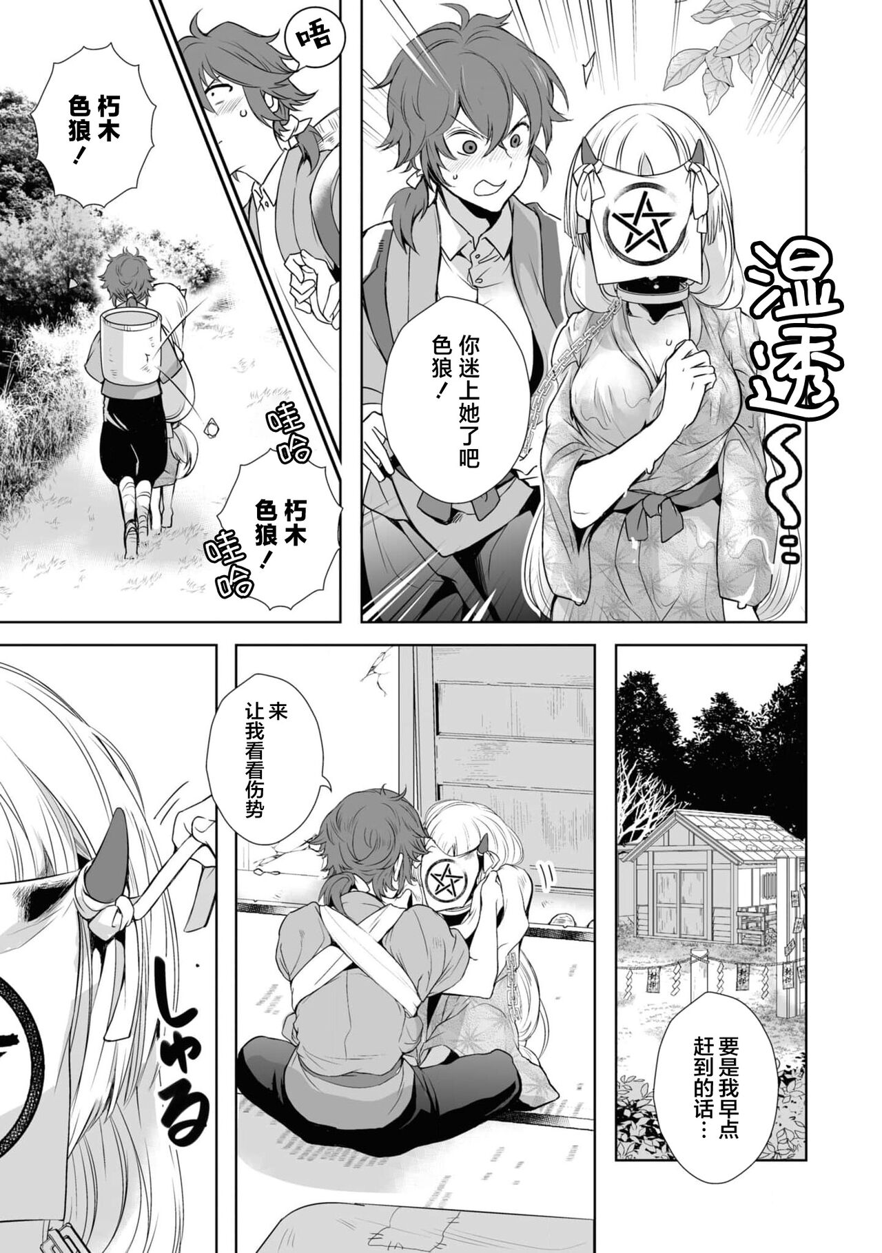 Taishō ishu kon monogatari ​ | 大正异种婚物语 page 4 full