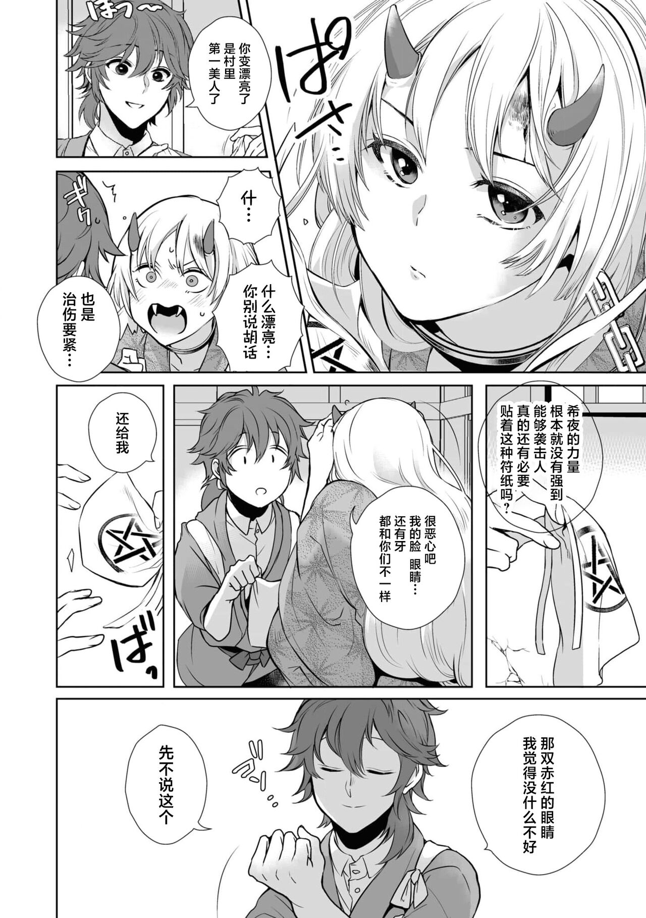 Taishō ishu kon monogatari ​ | 大正异种婚物语 page 5 full