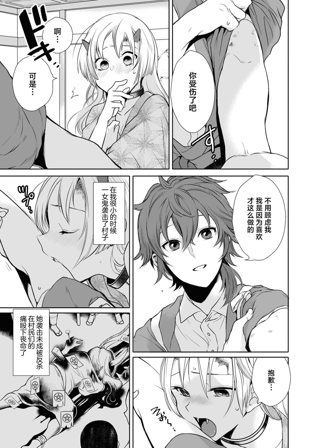 Taishō ishu kon monogatari ​ | 大正异种婚物语 page 6 full