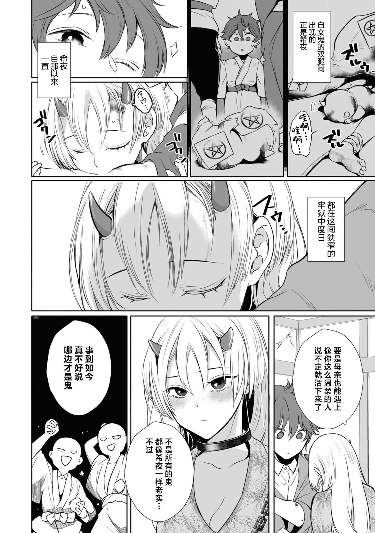 Taishō ishu kon monogatari ​ | 大正异种婚物语 page 7 full