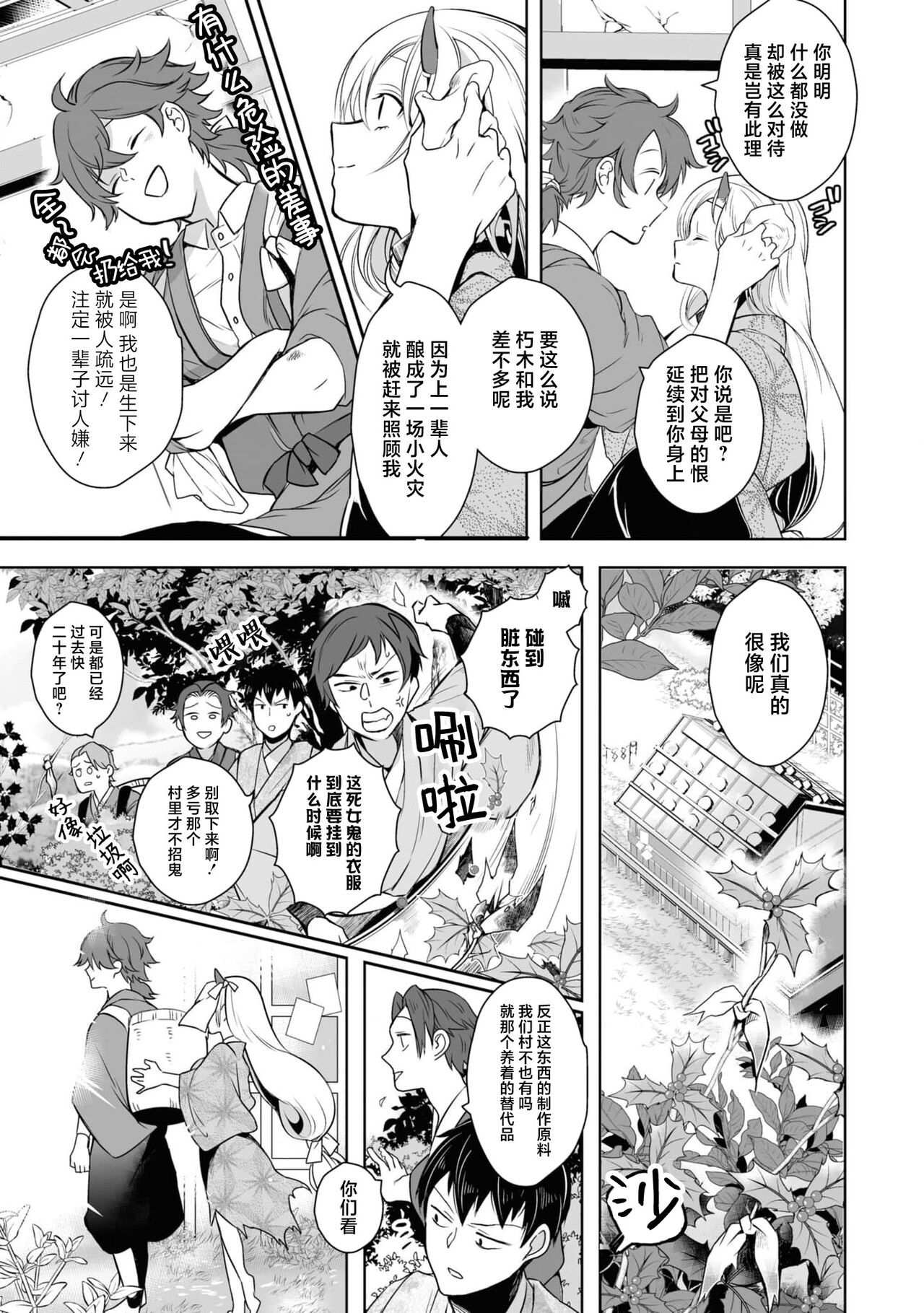 Taishō ishu kon monogatari ​ | 大正异种婚物语 page 8 full