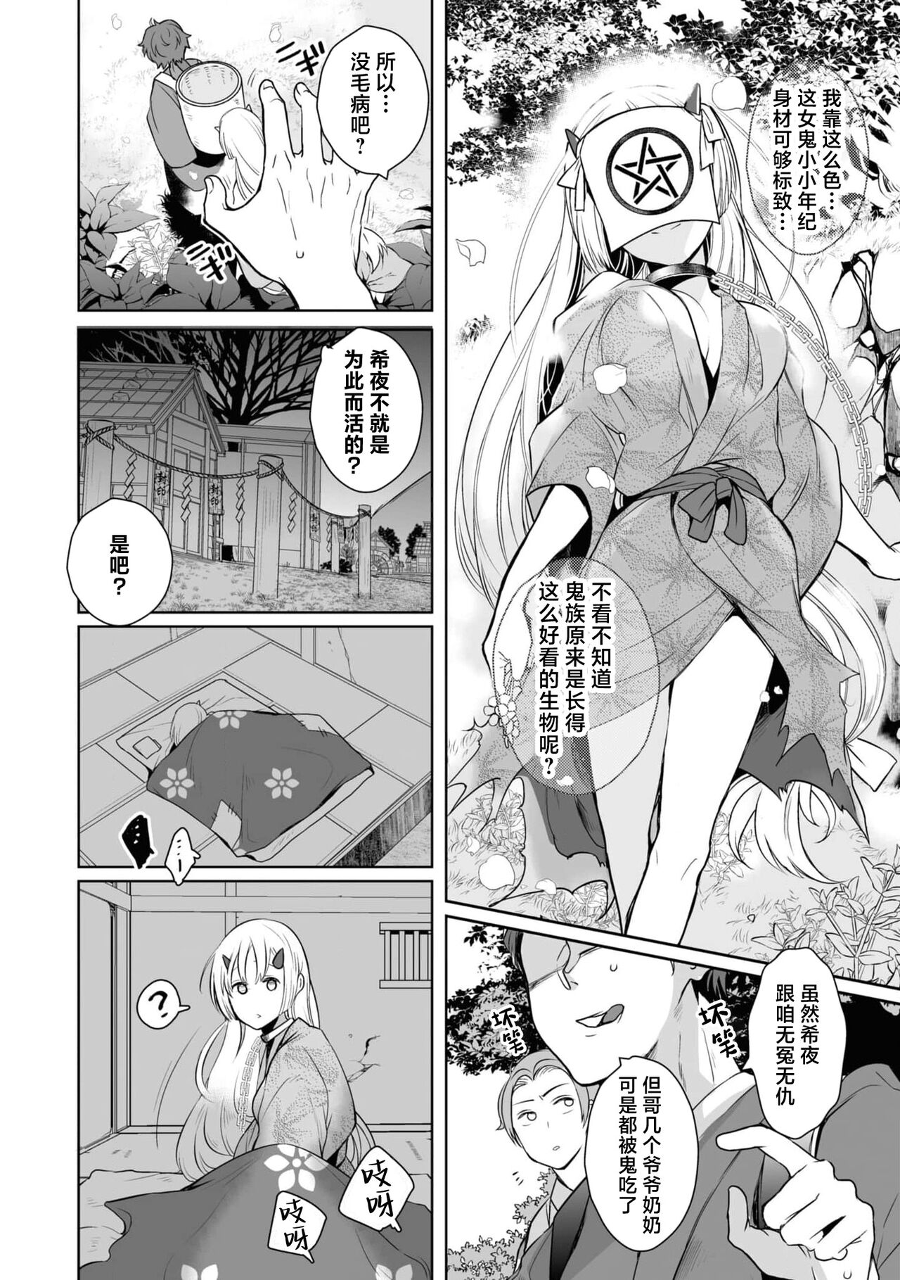 Taishō ishu kon monogatari ​ | 大正异种婚物语 page 9 full