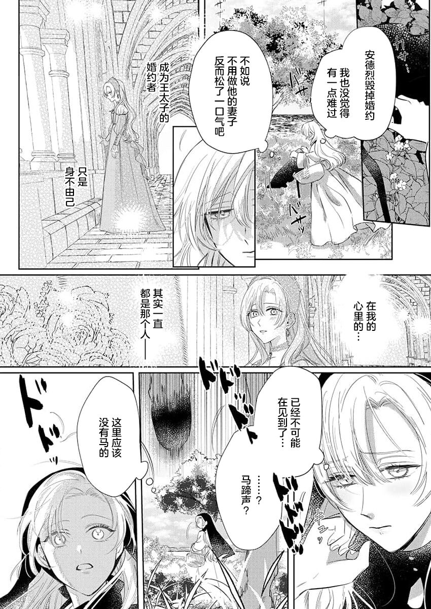 Ai ga Omoi Kishi Koushaku wa, Tsuihou Reijou no Subete o Ubaitsukushitai. | 骑士公爵爱意深重，想要索取放逐千金的一切。 1-11 page 8 full