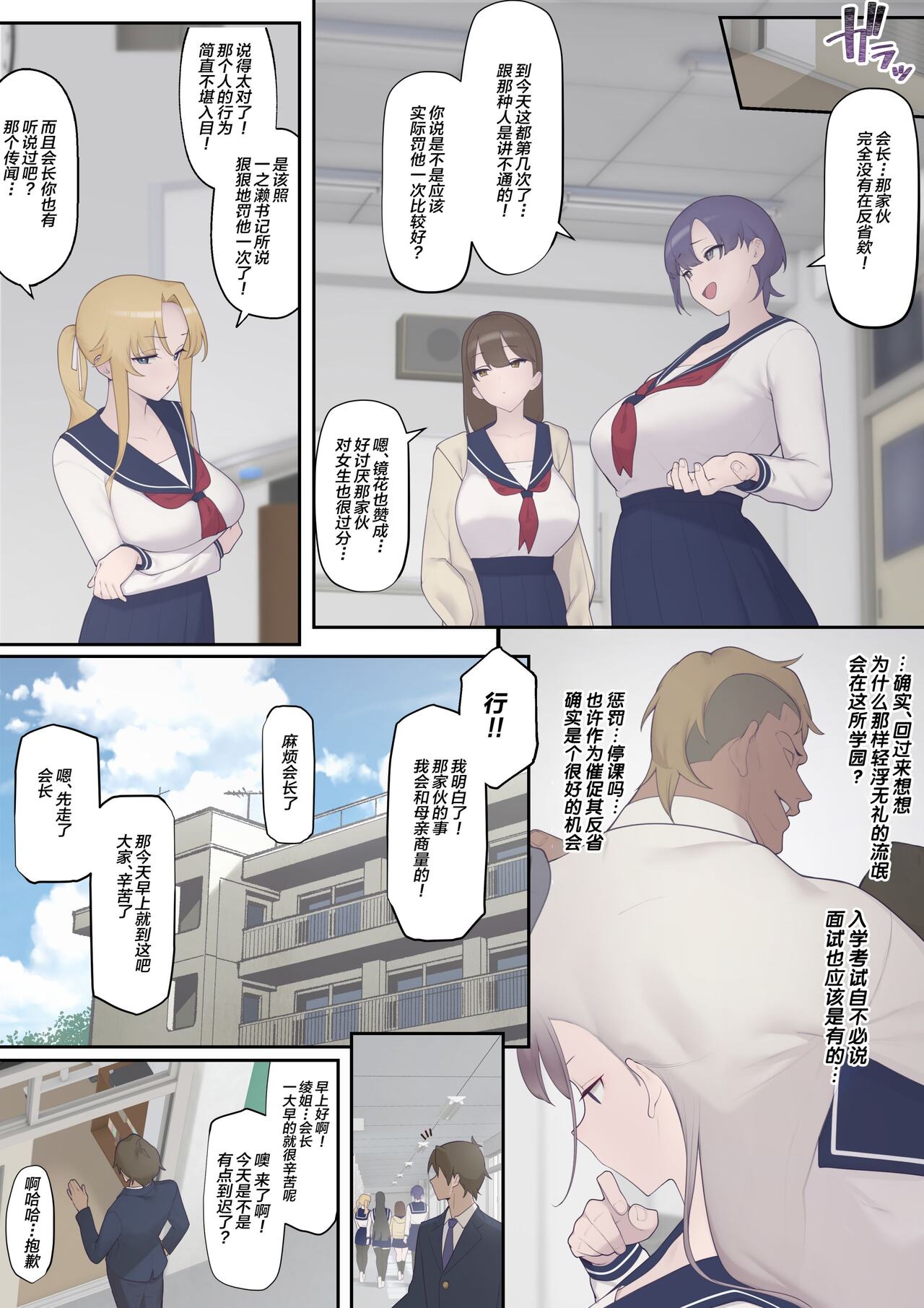 Daraku Seitokai ~Hiiragi Ayane Hen~ page 6 full