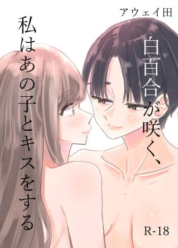 White Lilies Blossom, and Then We Kiss cover