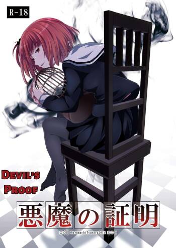 Akuma no Shoumei | Devil's Proof cover