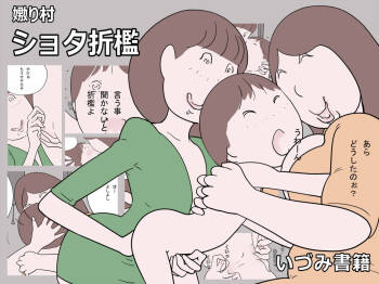 Naburi Mura Shota Sekken cover