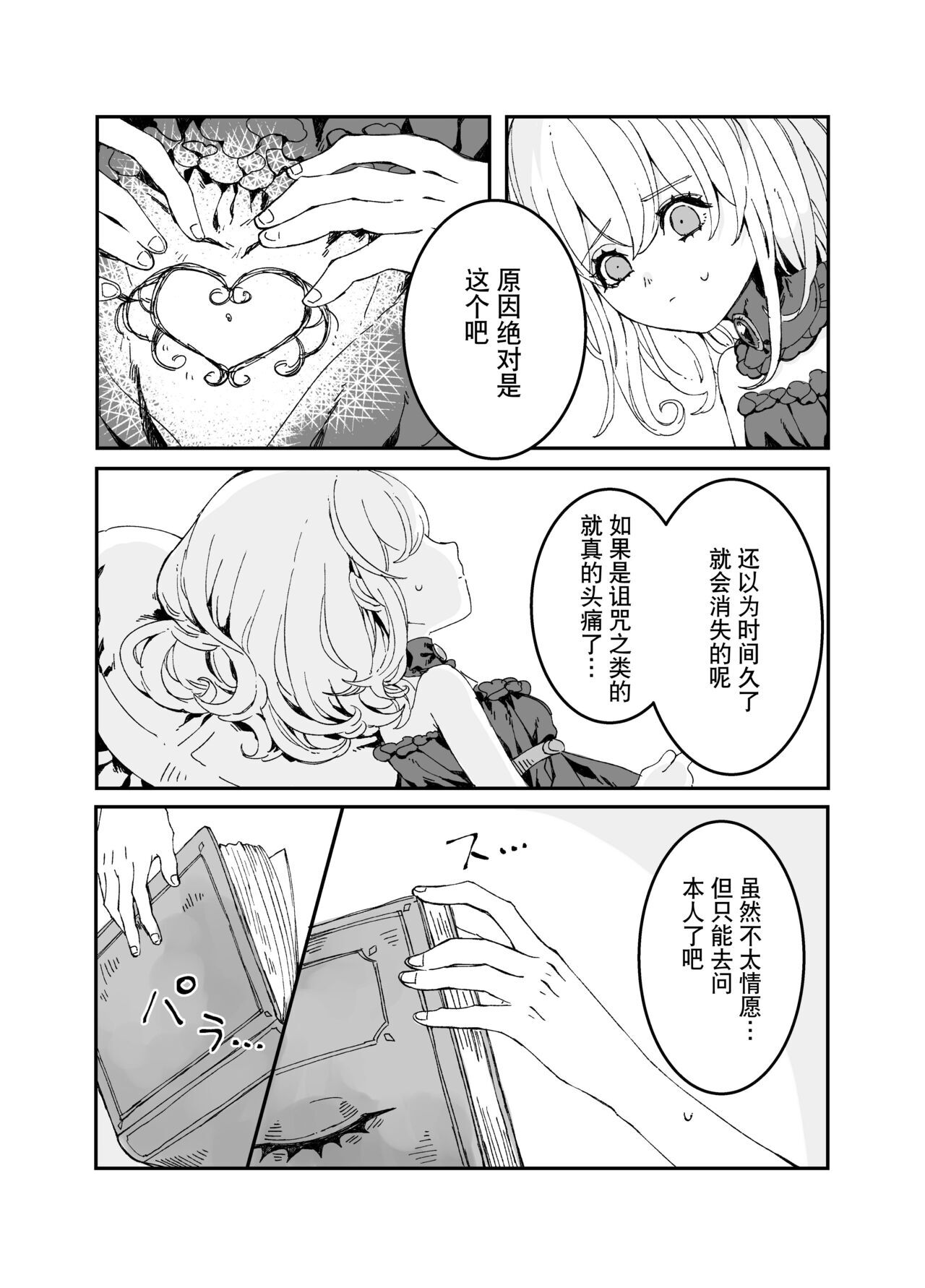 Futanari Onee-san to Onnanoko ga 2 page 3 full