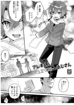 (ShotaFes 12) [Pocorit (Kawasemi Makiko)] Areki-kun to Duelist no Oji-san (Fate/Grand Order)