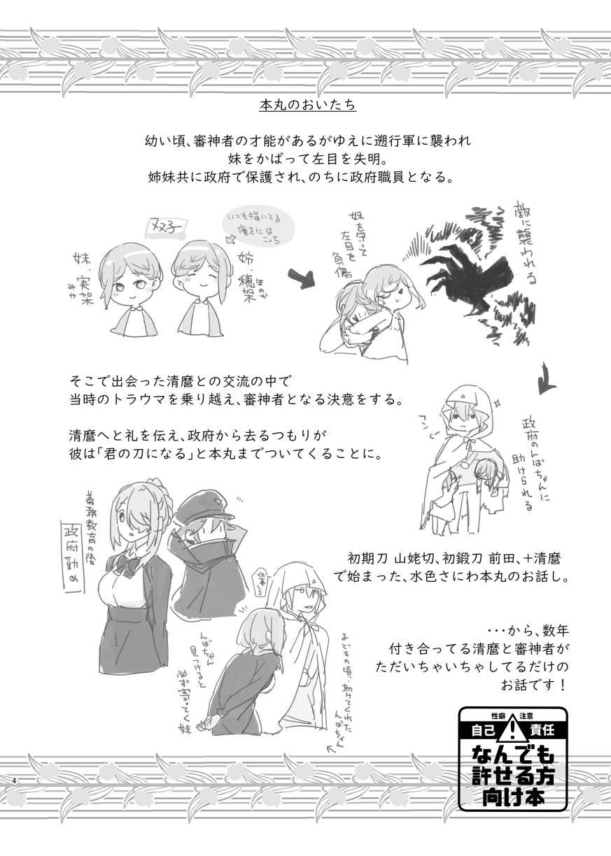 Marosani R18 page 4 full