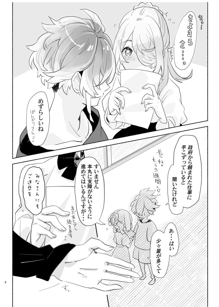 Marosani R18 page 6 full