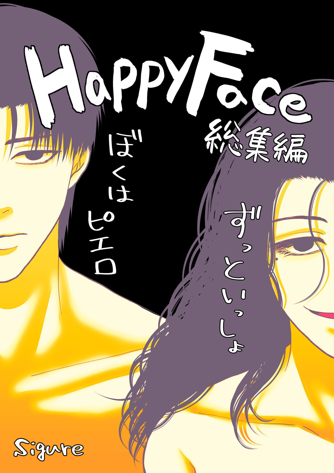 HappyFace ~ soushuuhen ~ page 1 full