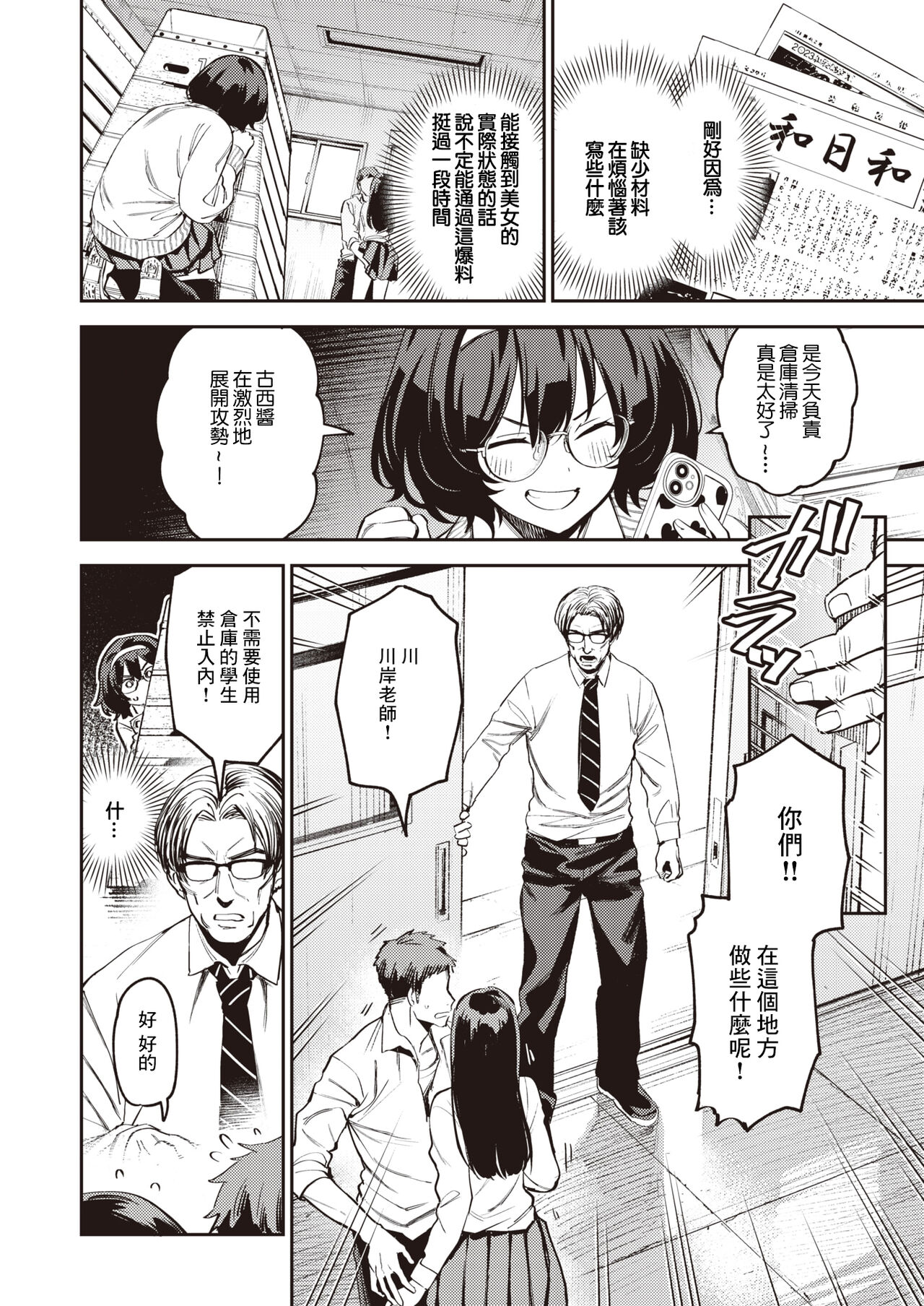 わからせフィルミング page 2 full