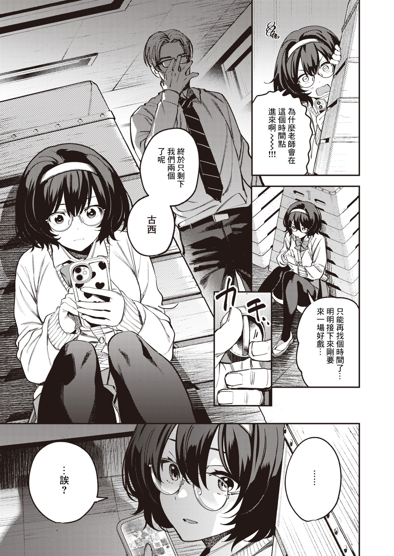 わからせフィルミング page 3 full