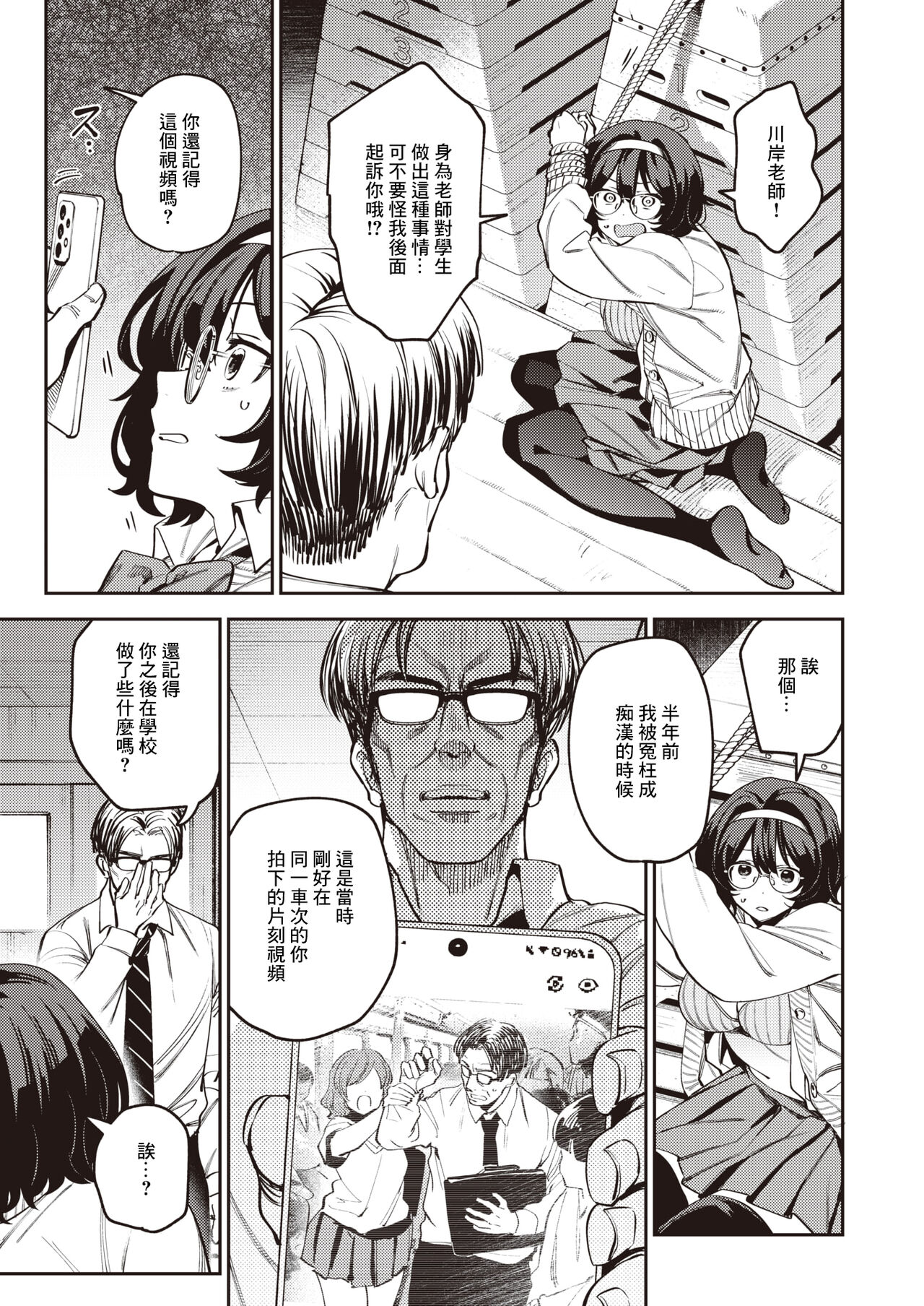 わからせフィルミング page 5 full
