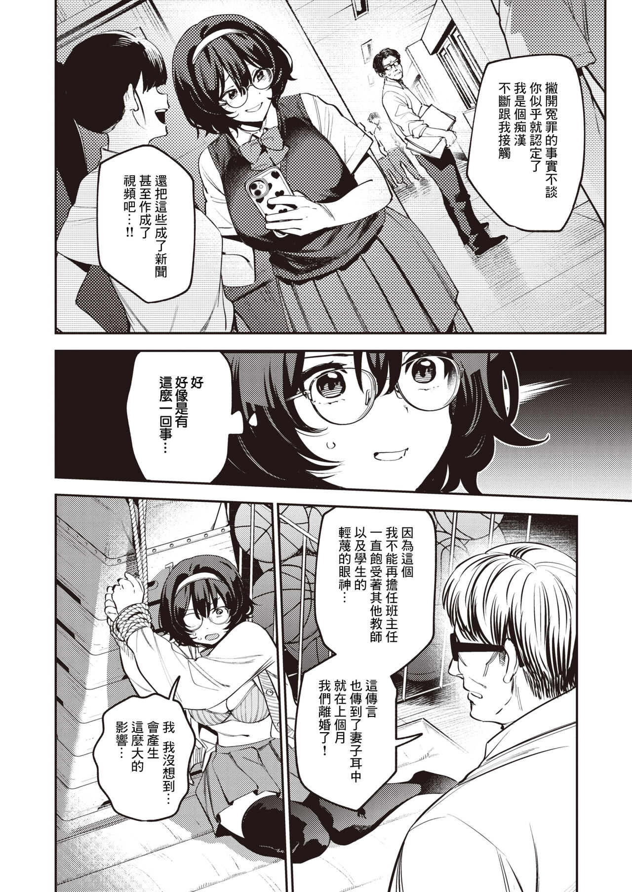 わからせフィルミング page 6 full