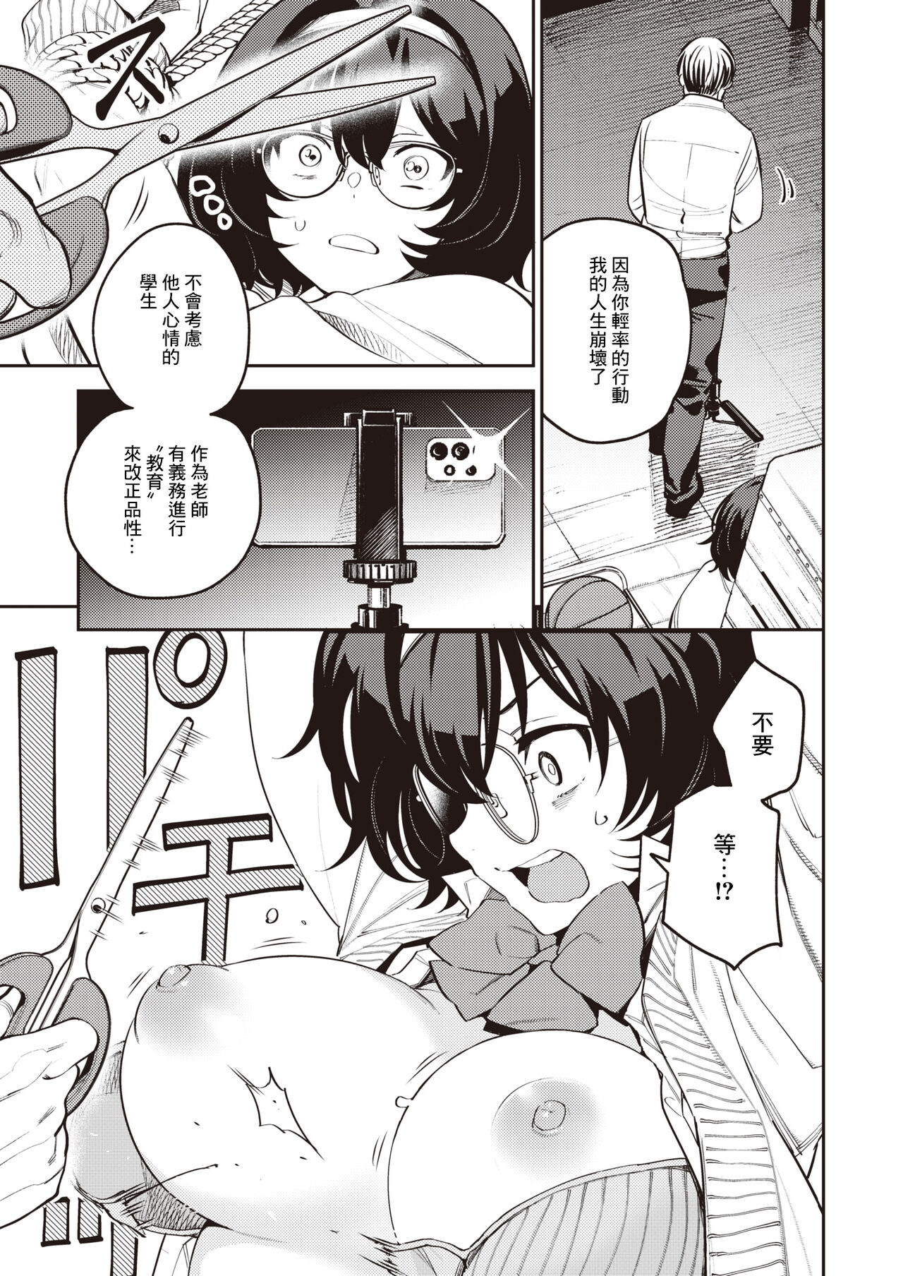 わからせフィルミング page 7 full
