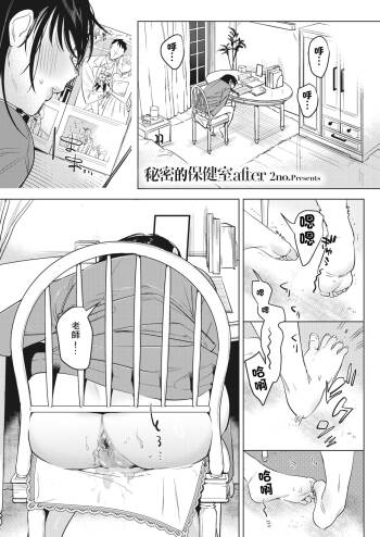 秘密的保健室after cover