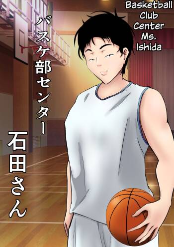Baske-bu Center Ishida-san | Basketball Club Center Ms. Ishida cover