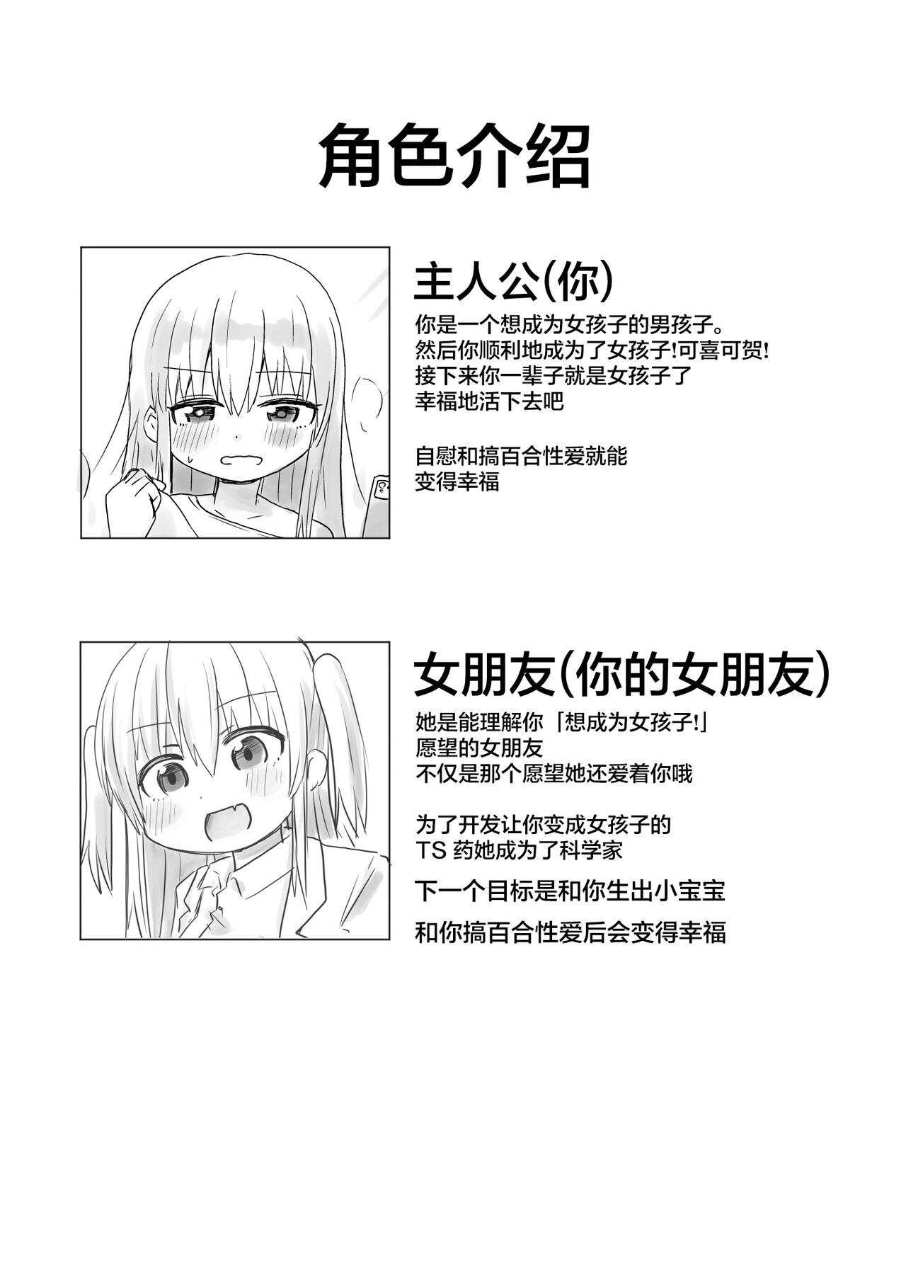 TS Jii TS Yuri page 3 full