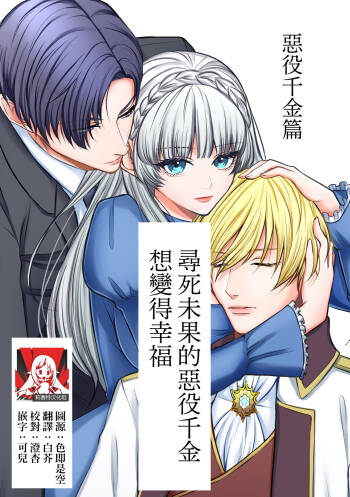 Shinizokonai no akuyaku reijō wa shiawaseninaritai | 寻死未果的恶役千金想变得幸福 cover