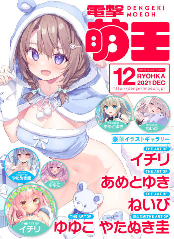 Dengeki Moeoh 2023-12 cover