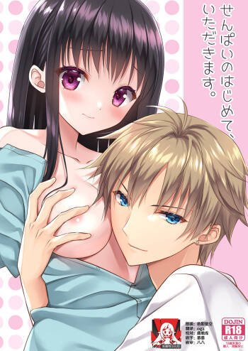 sen pai no hajimete, itadakimasu | 学姐的第一次、我开动了 cover