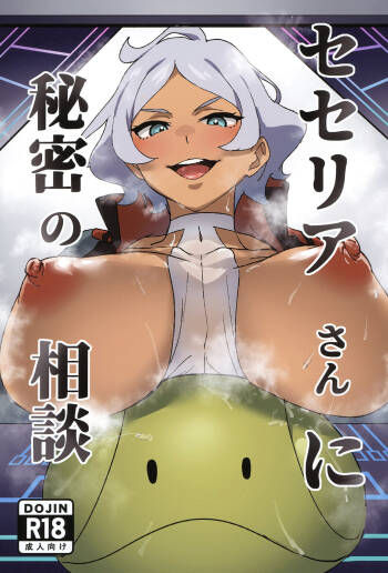 Seseria-san ni Himitsu no Soudan cover