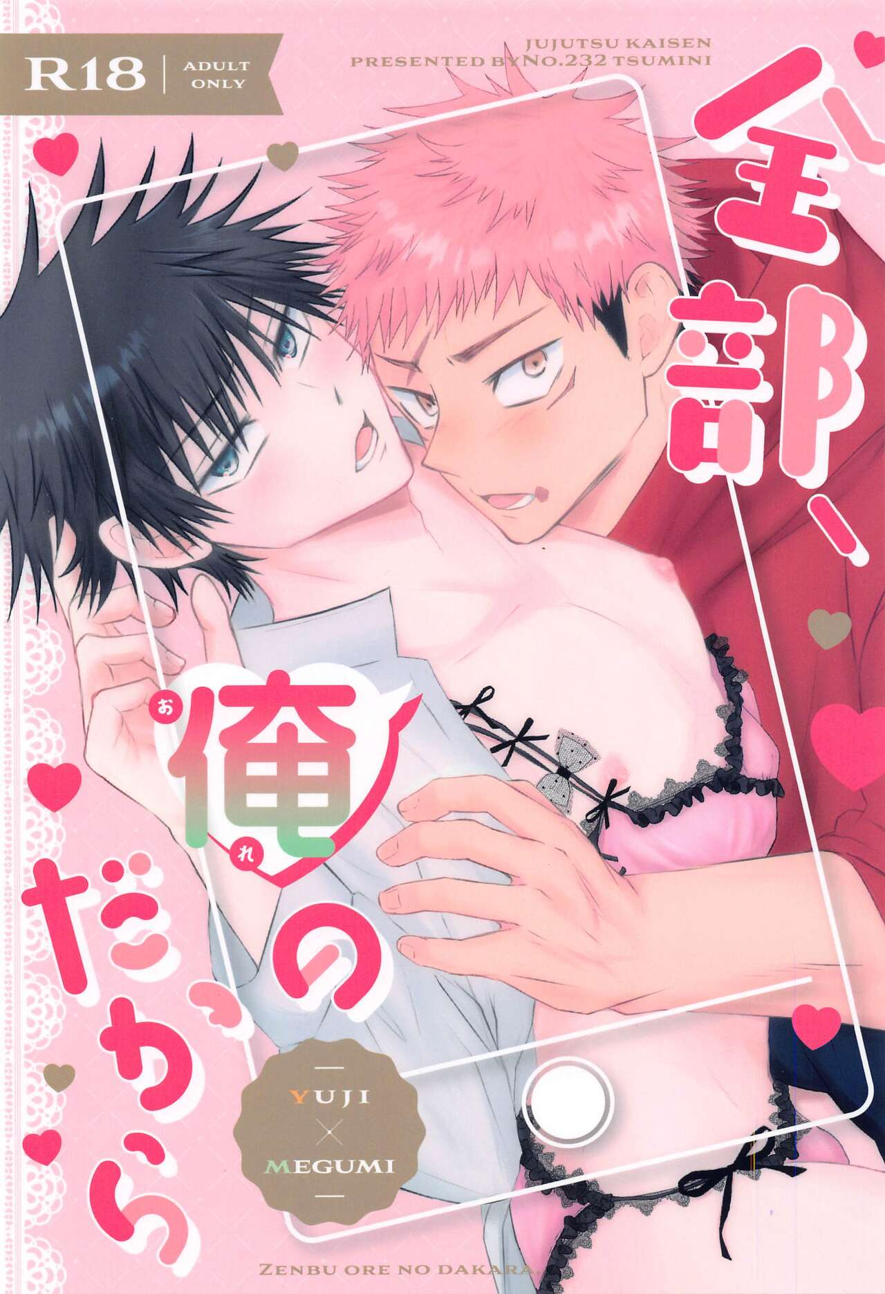 Zenbu, Ore no Dakara page 1 full
