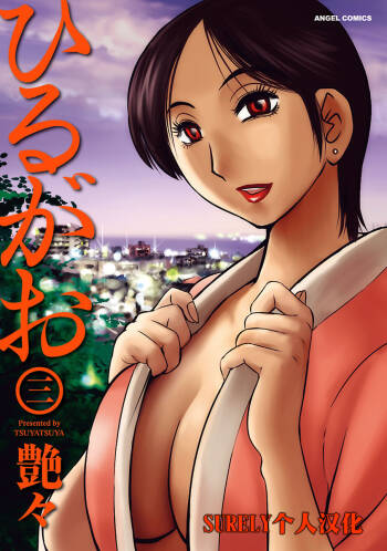 Hirugao 3 | 昼颜 3 cover