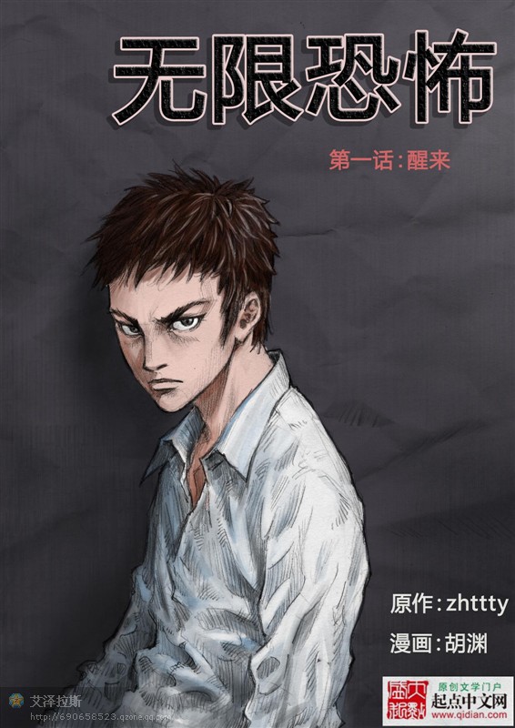 无限恐怖 page 2 full