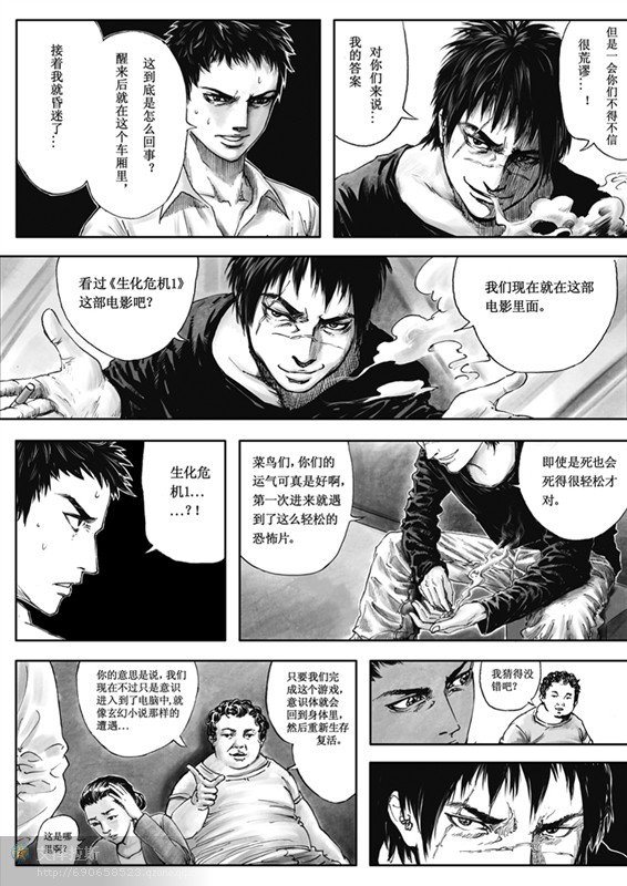 无限恐怖 page 8 full
