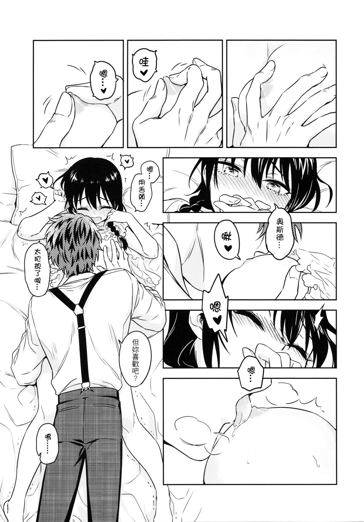 My Dear Gift page 10 full