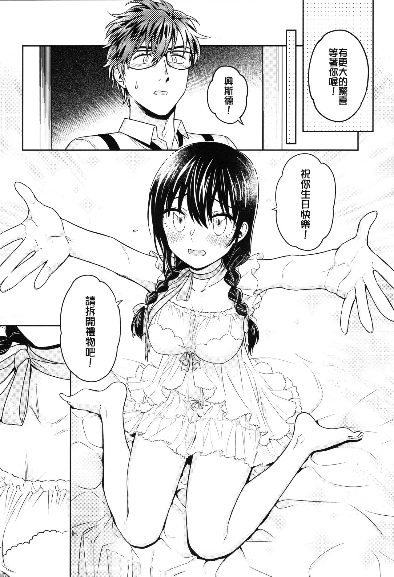 My Dear Gift page 3 full
