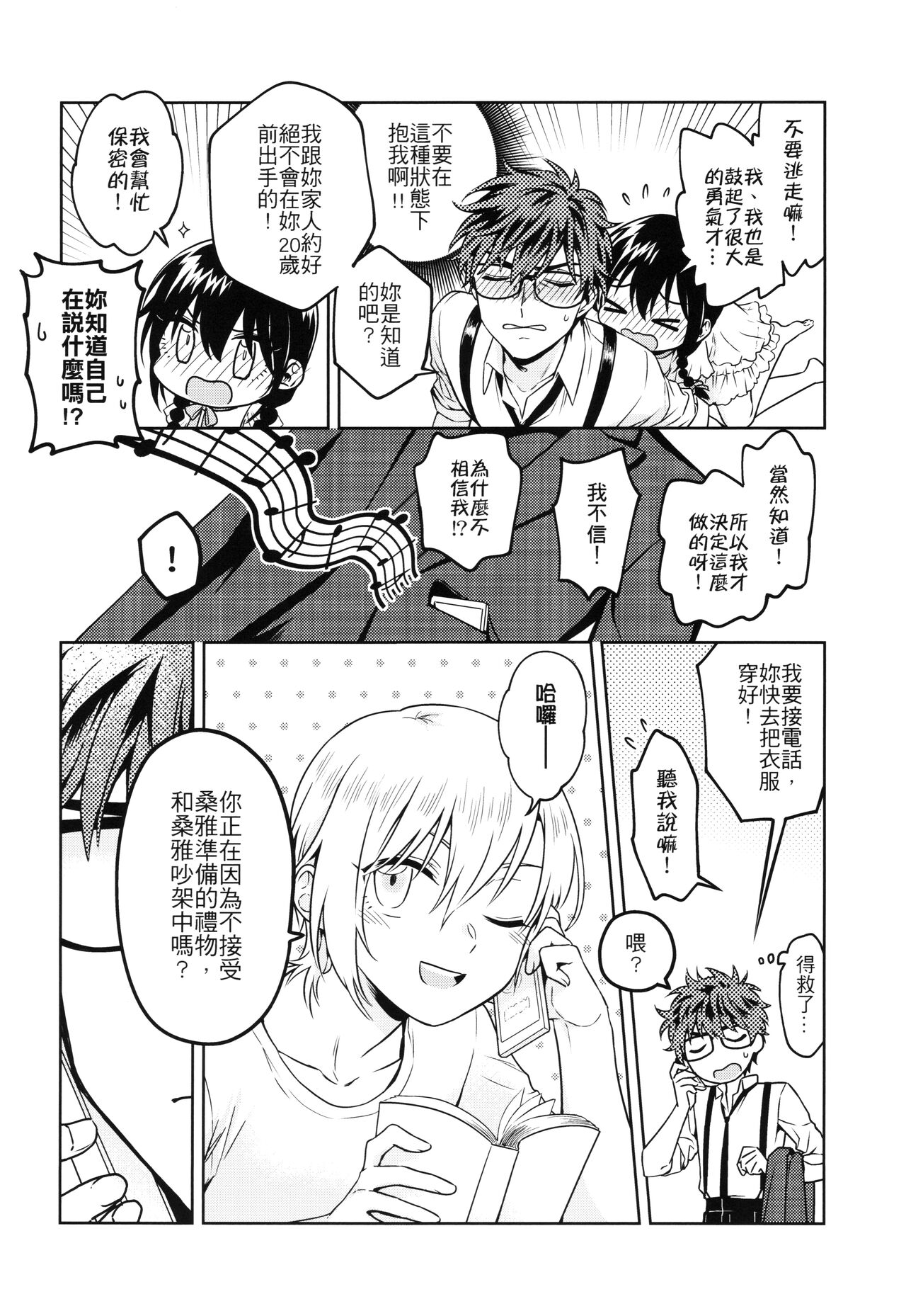 My Dear Gift page 5 full