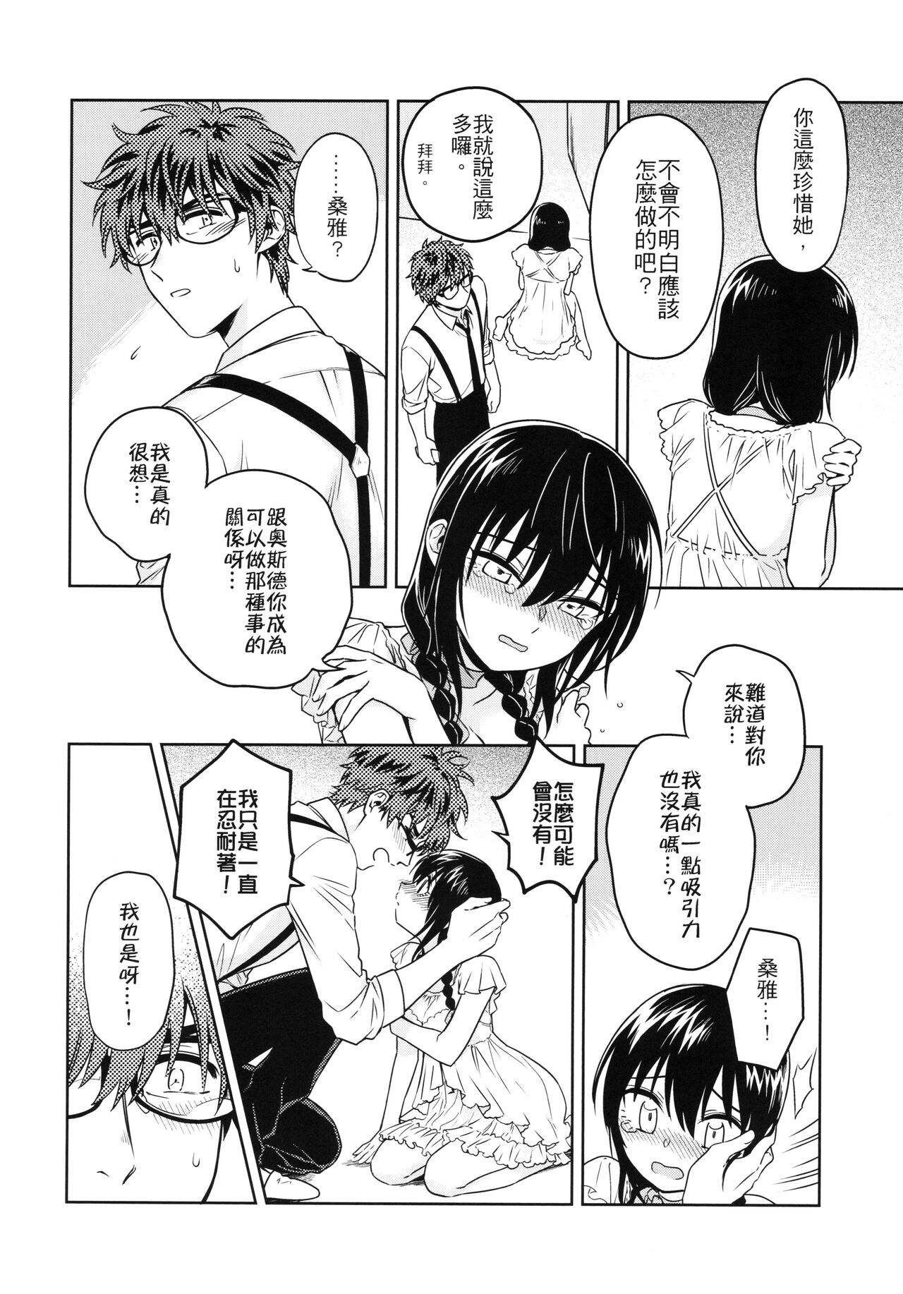 My Dear Gift page 7 full