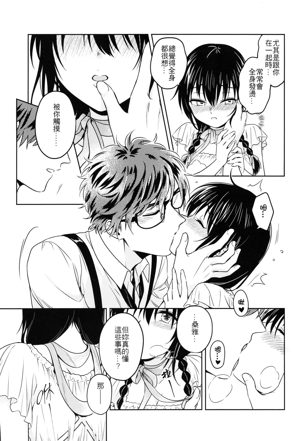 My Dear Gift page 8 full