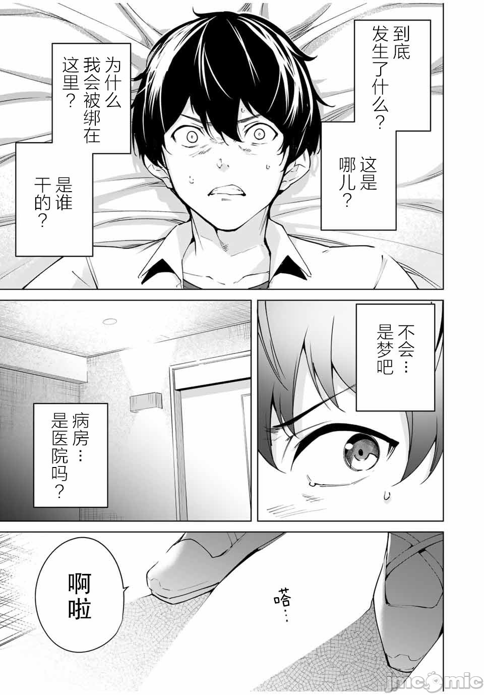 命運戀人 Destiny Lovers 【汉化版】1 page 3 full